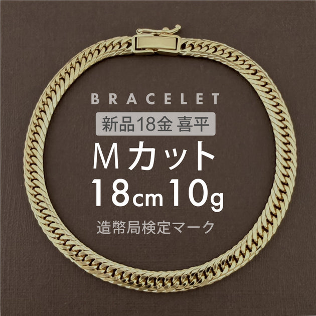 新品 高品質 日本製 18金 喜平 キヘイ ブレスレット 17cm KHI18KMCATT1810-0_1200x630.jpg