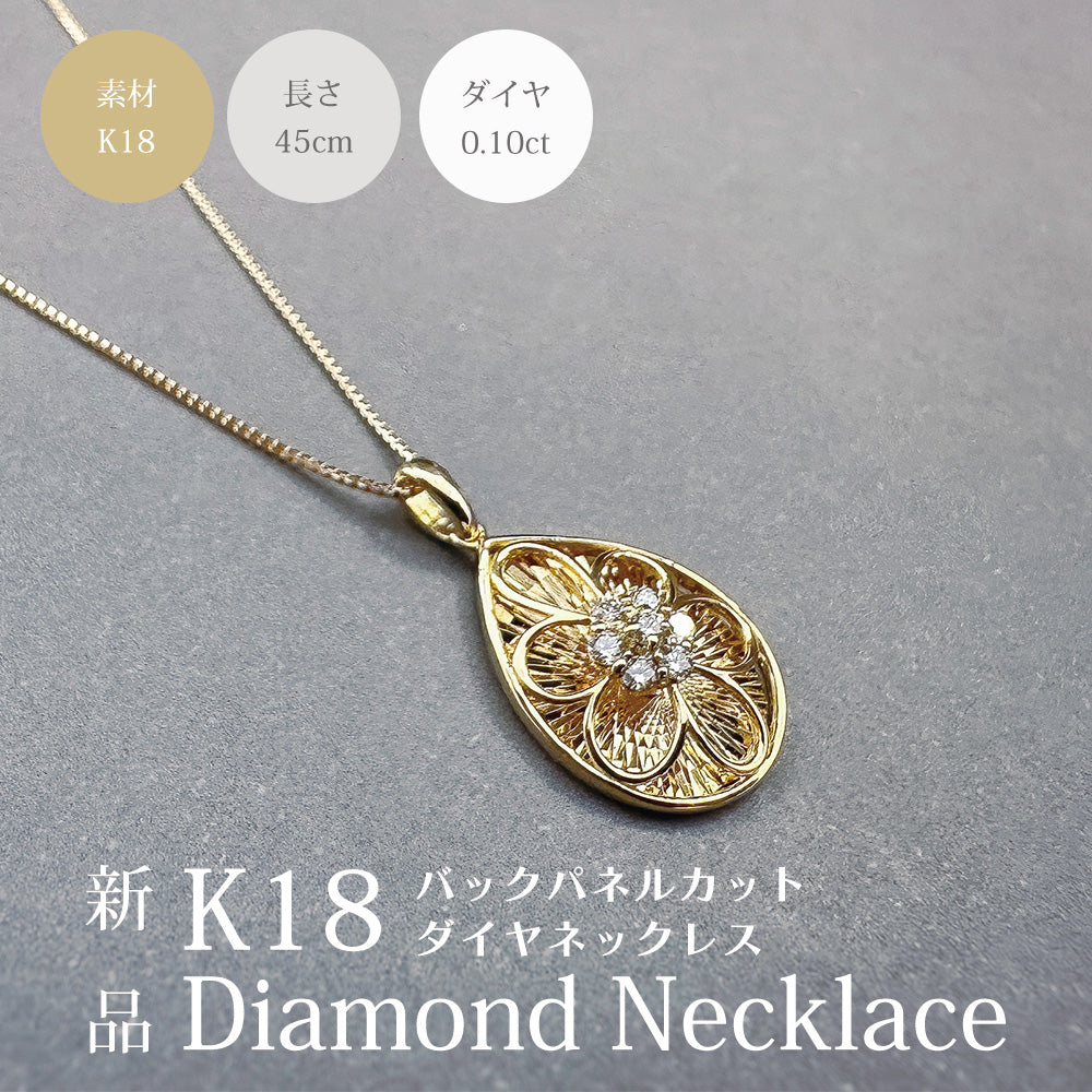 ネックレス 18金 K18イエローゴールド ダイヤモンド 0.10ct