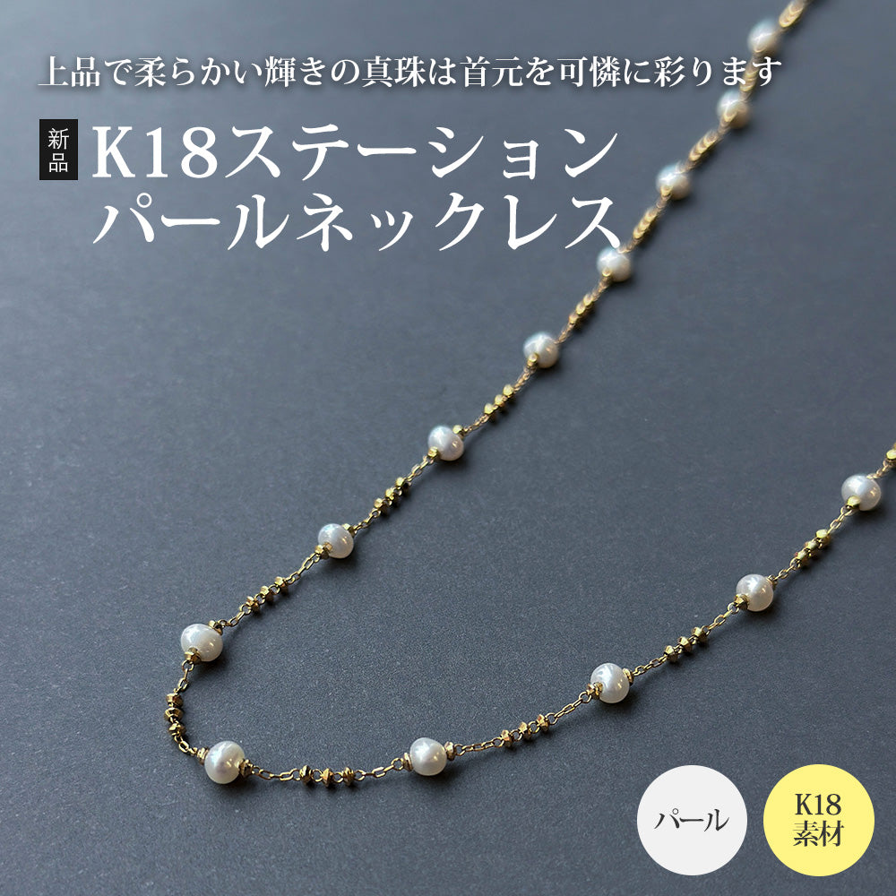 ネックレス 18金 K18イエローゴールド パール レディース 新品