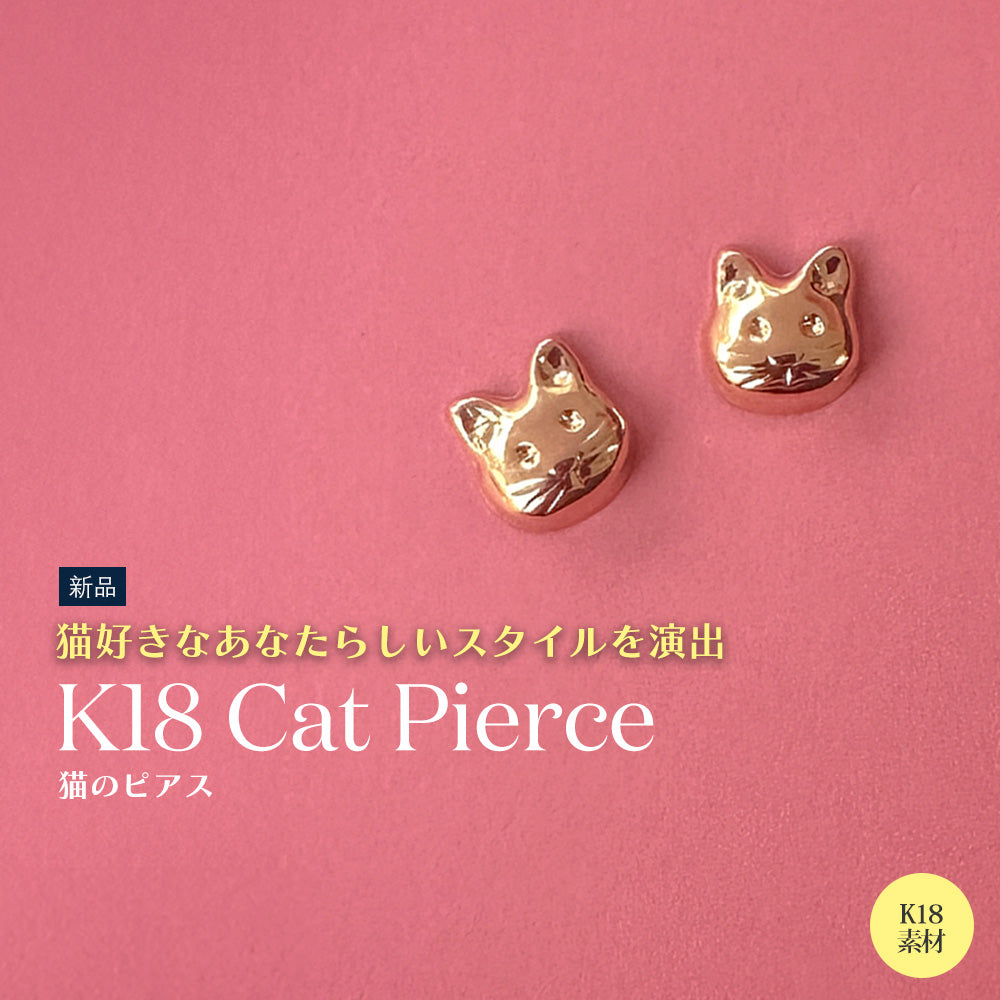 猫 ネコ ピアス 18金 K18イエローゴールド レディース 新品