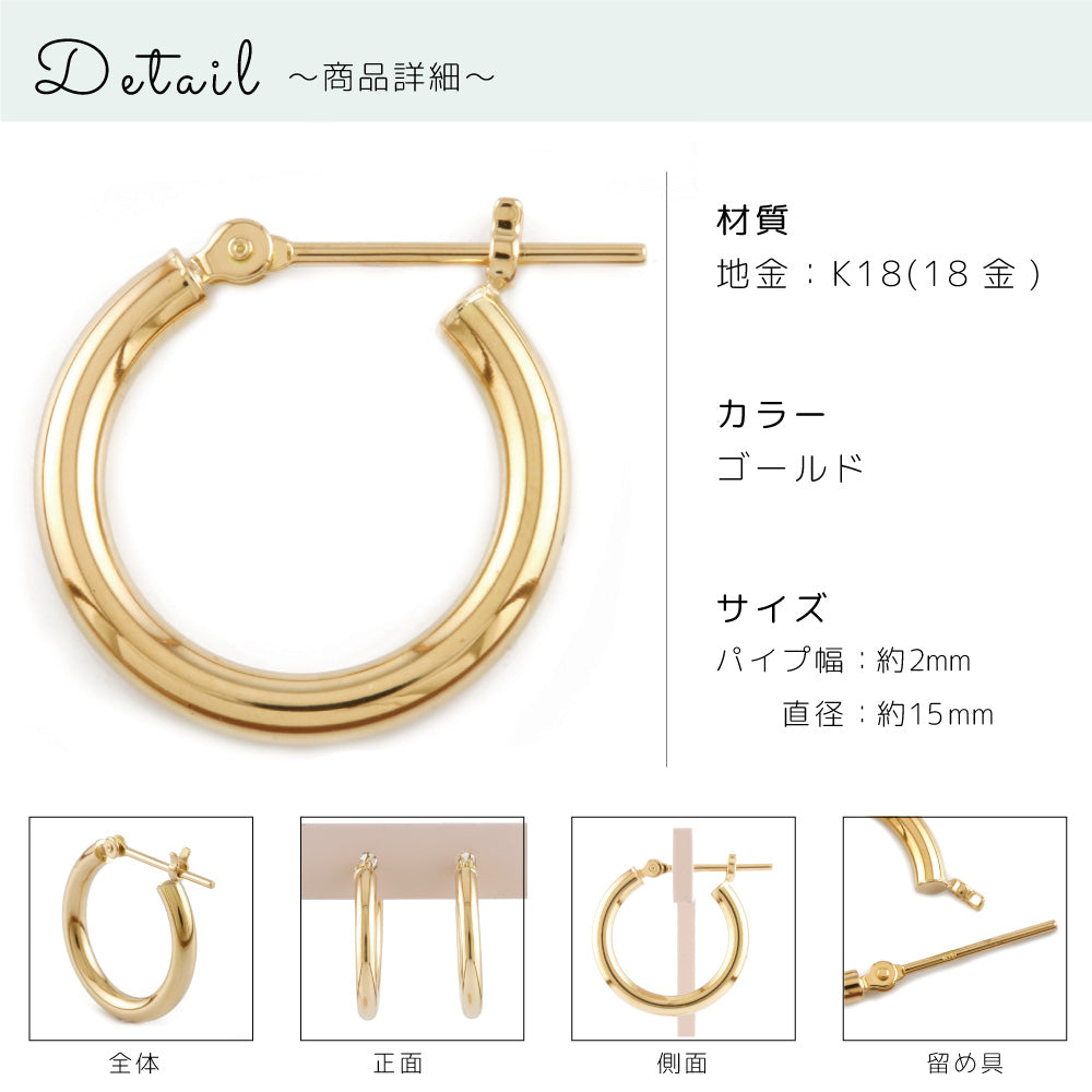 フープ パイプ 2×15 ピアス 18金 K18ゴールド レディース 【新品】 k18