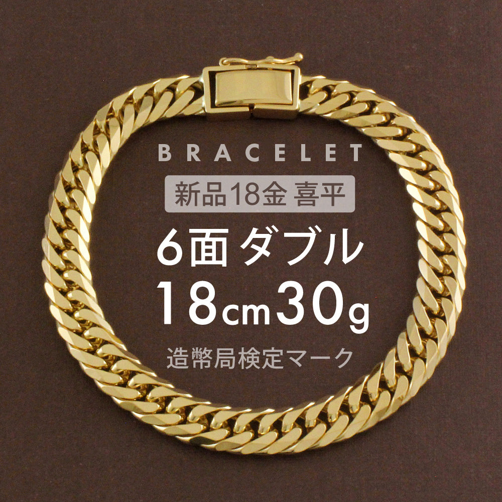 【K18 】6面ダブル 30g 喜平ブレスレット　ホールマークあり 喜平 ブレスレット 約30g 6面ダブル 6DCW 18cm 留め具中折れ式