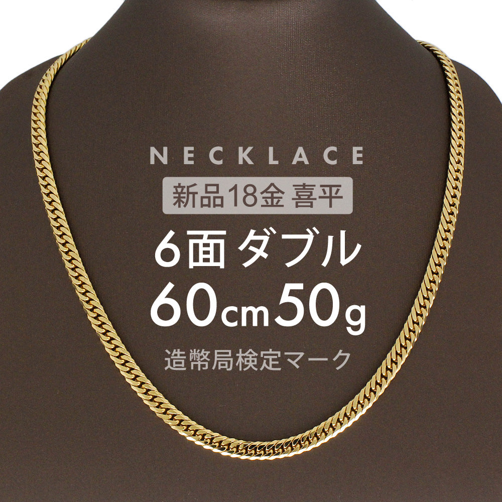 喜平18金ネックレス20g 美品 喜平 6面ダブル ネックレス 60cm 約 50g 6DCW 18金ネックレス