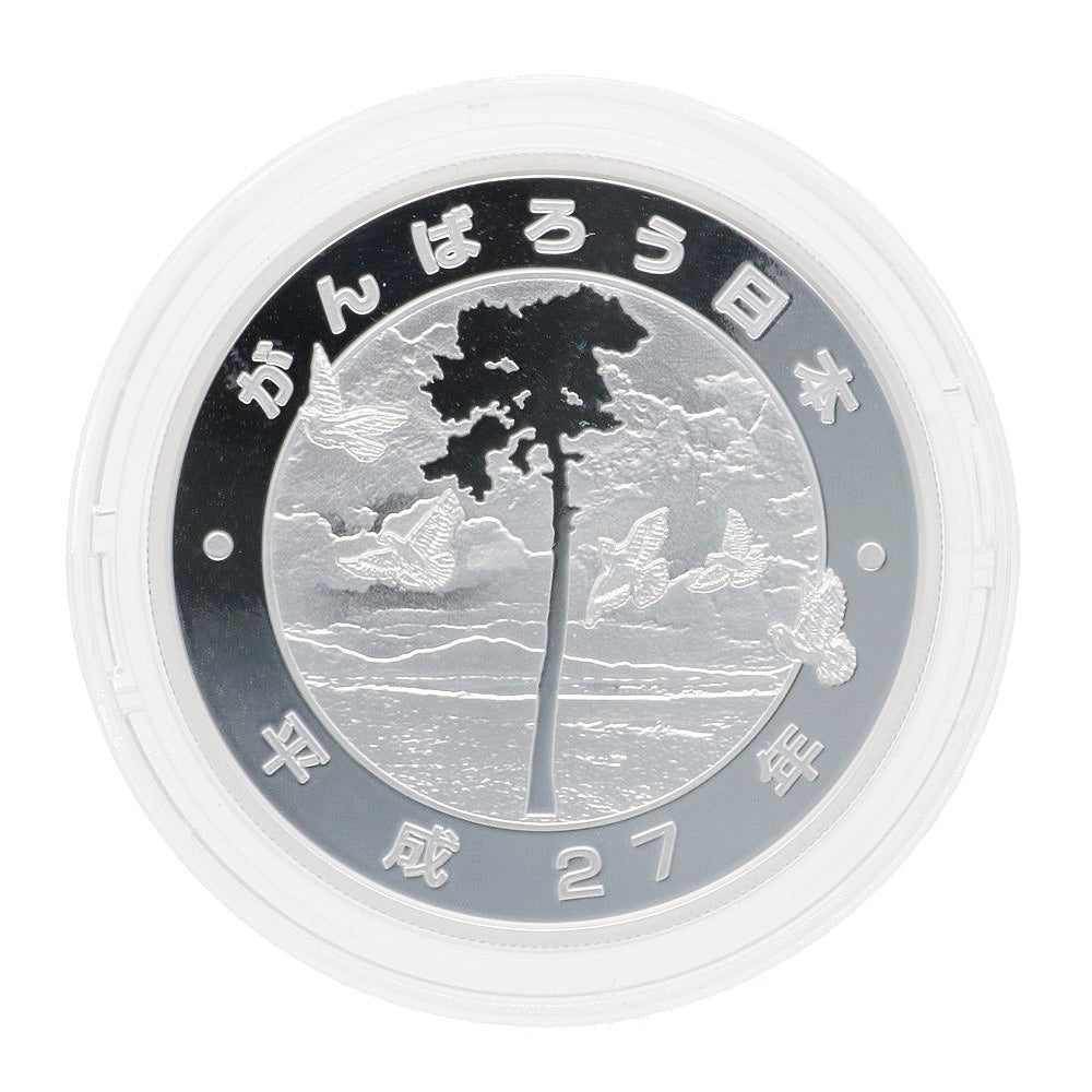 東日本大震災復興事業記念千円銀貨幣プルーフ貨幣セット第一次発行分