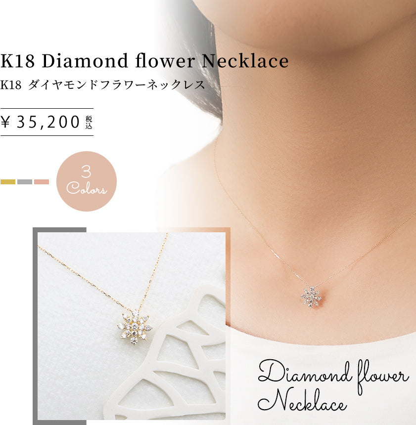 新品】 K18 ネックレス ダイヤモンド フラワー 花 18金 K18ゴールド