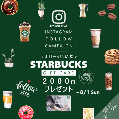 【終了】オンラインショップ公式Instagramでプレゼントキャンペーン♪