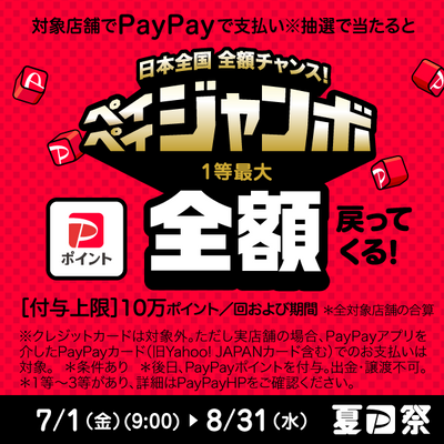 [Ended.] This store is part of the PayPay Jumbo campaign. 