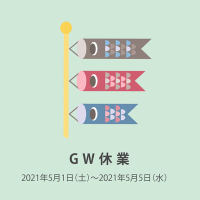 GW休業のお知らせ