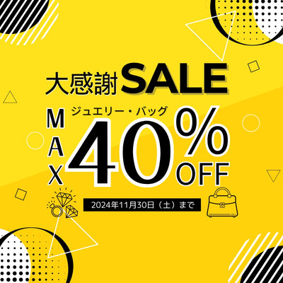 大感謝SALE