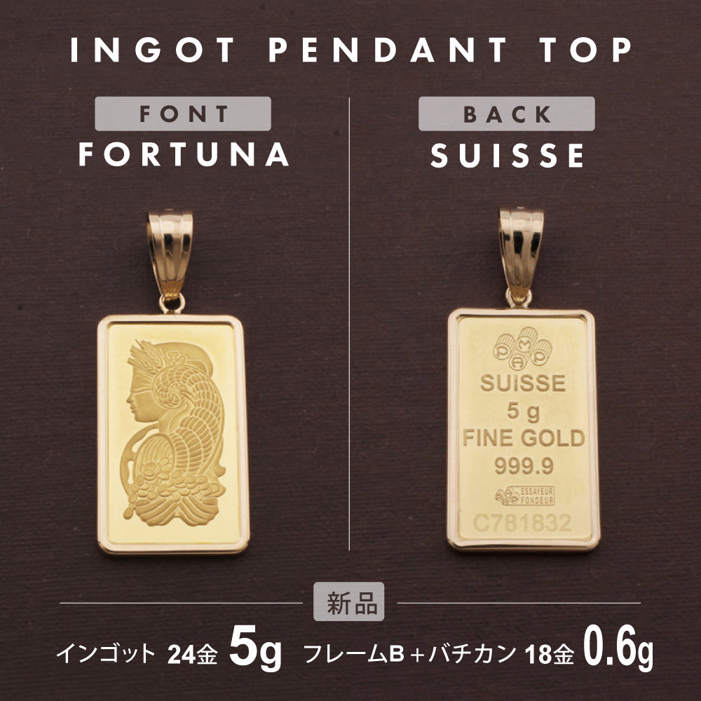 フォルトゥナ インゴット 5グラム インゴット ペンダントトップ K24
