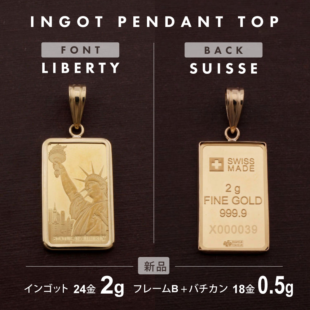 自由の女神 インゴット 2g スイス インゴット ペンダントトップ K24