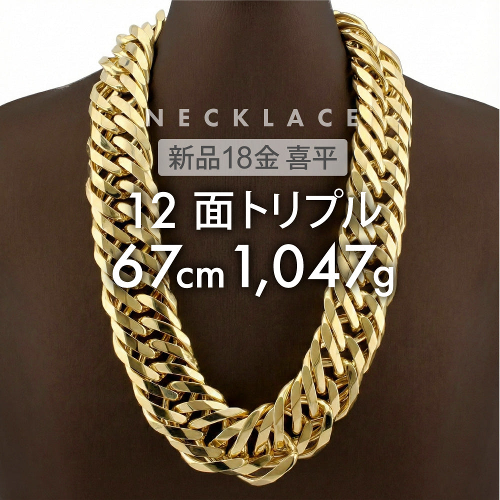 喜平 ネックレス 12面トリプル 12DCT 67cm 約1047g 留め具中折れ式