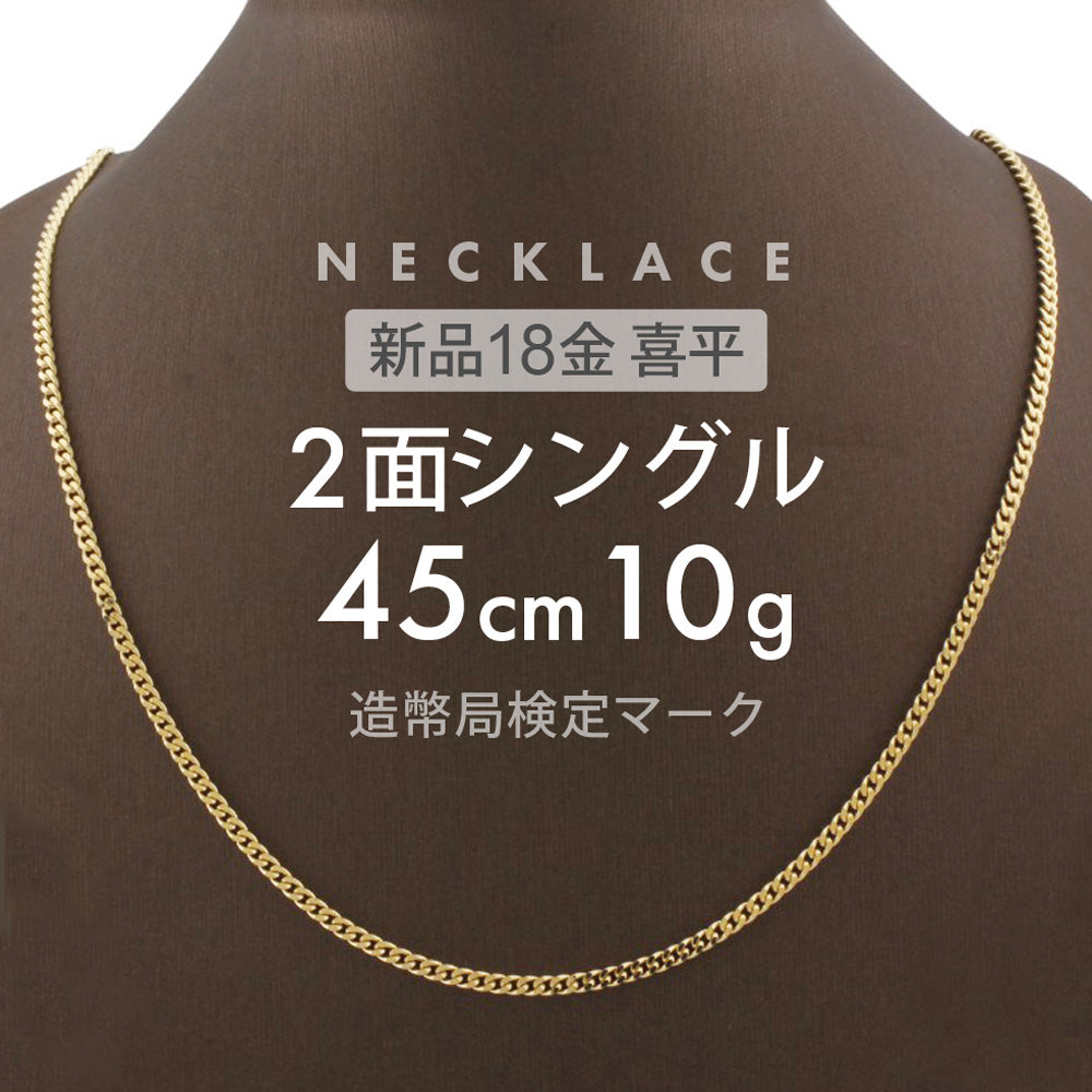 喜平 ネックレス ネックレス 18金 K18ゴールド ユニセックス