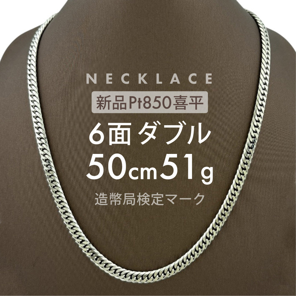 喜平 ネックレス 6面ダブル 6DCW 50cm 約51g 留め具中折れ式 喜平 ネックレス 6面ダブル 6DCW 50cm 約51g 留め具中折れ式