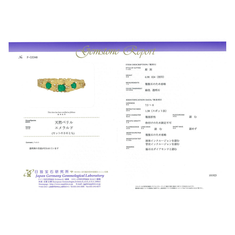 JGGL鑑別書付き バングル 18金 K18イエローゴールド エメラルド 6.98ct ダイヤモンド 0.24ct レディース 中古 –  【公式】リサイクルキング オンラインショップ