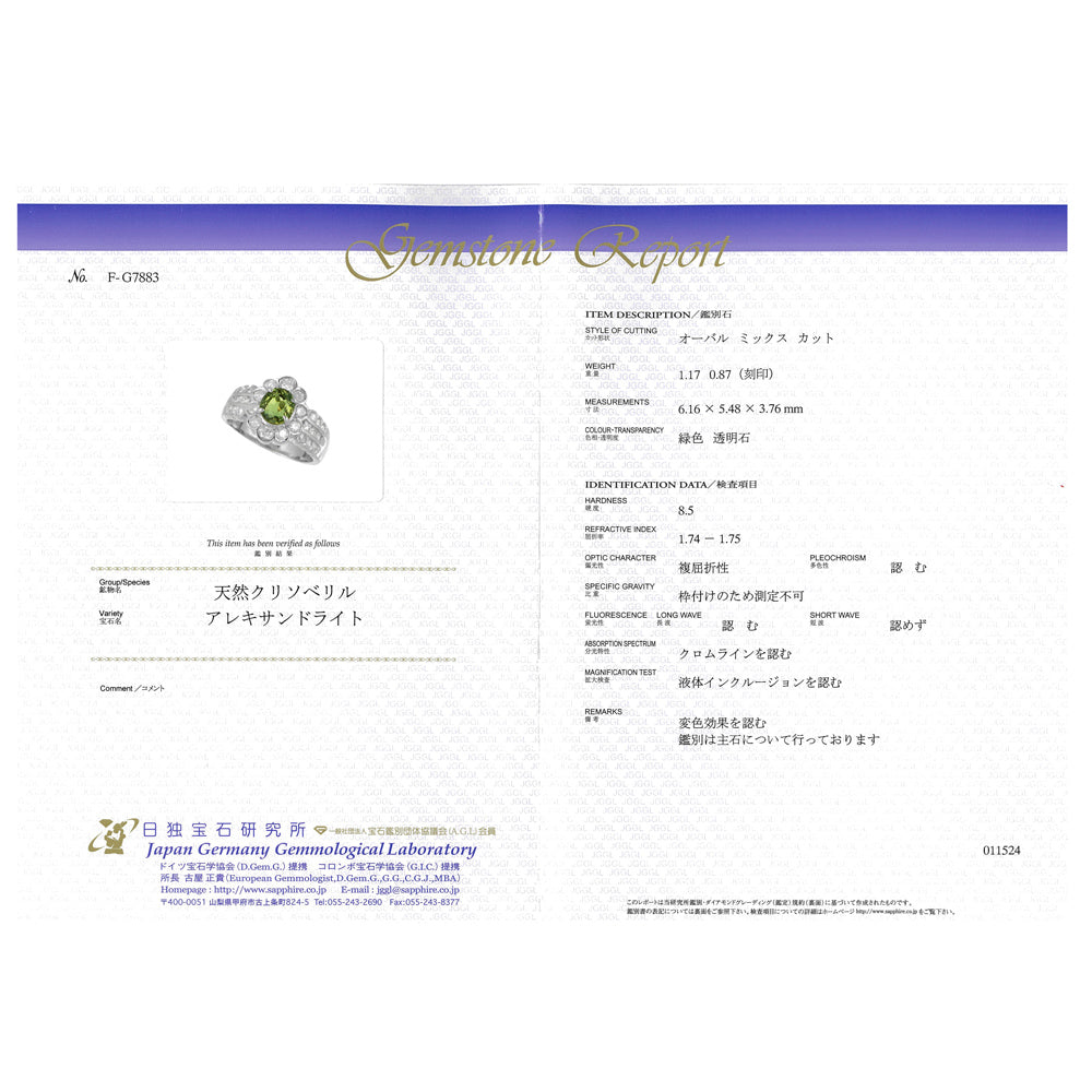 リング 指輪 11.5号 Pt900プラチナ アレキサンドライト 1.17ct
