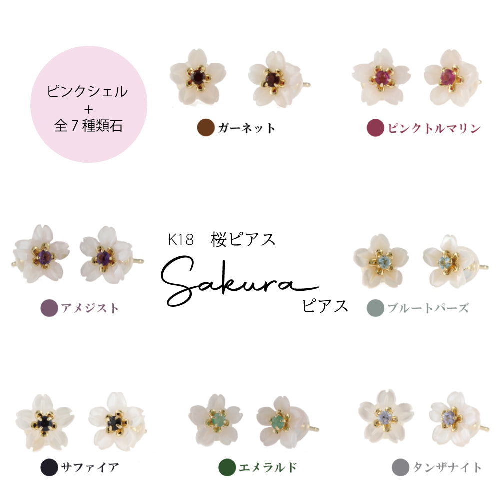 新品】 K18 ピアス シェル 桜 桜ピアス 2way ピンクシェル スタッド 18