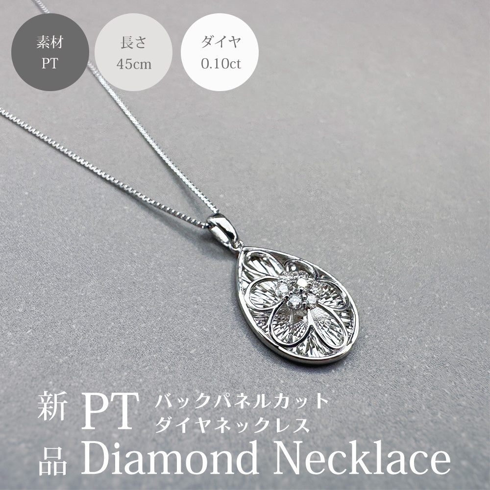 ネックレス Pt900プラチナ ダイヤモンド 0.10ct レディース 新品 – 【公式】リサイクルキング オンラインショップ