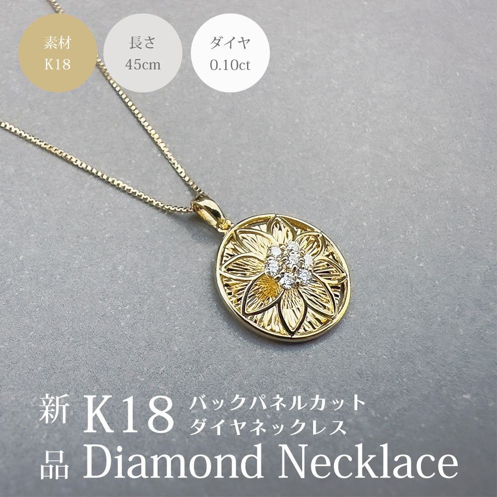 ネックレス 18金 K18イエローゴールド ダイヤモンド 0.10ct ネックレス 18金 K18イエローゴールド ダイヤモンド 0.10ct