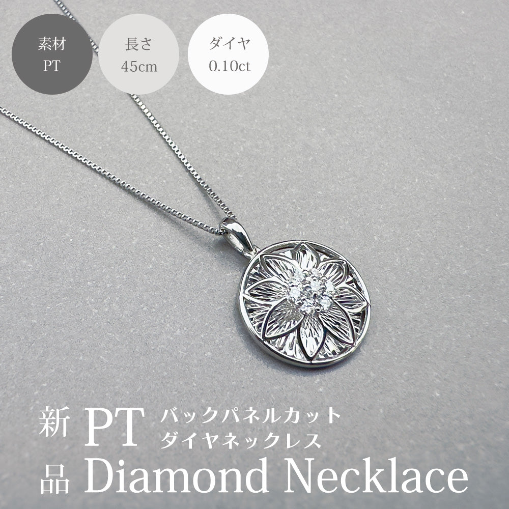 ネックレス Pt900プラチナ ダイヤモンド 0.10ct レディース 新品 – 【公式】リサイクルキング オンラインショップ