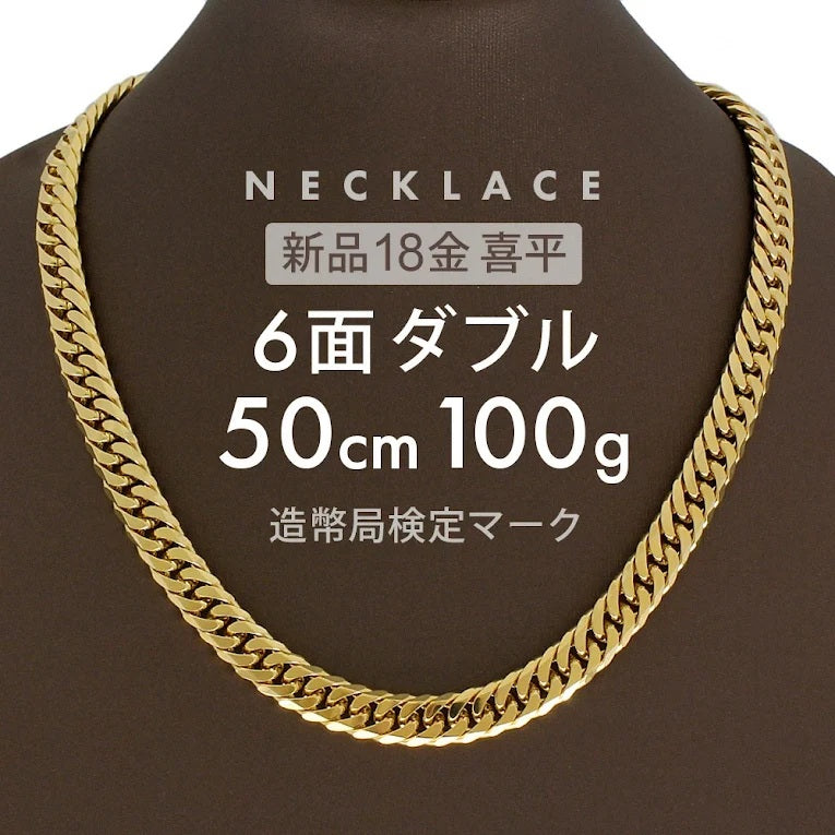 K18 喜平ネックレス 6面ダブル 6DCW 50cm 100g 前後 喜平 ネックレス 6
