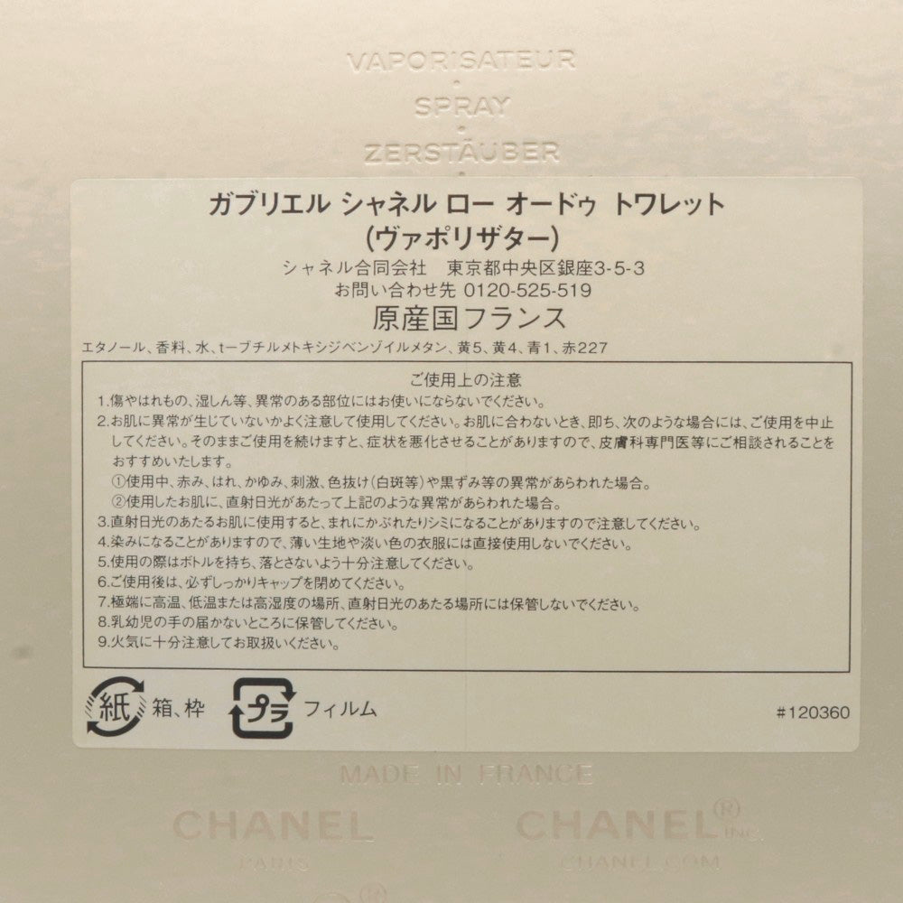 CHANEL シャネル ガブリエル シャネル ロー オードゥ トワレット