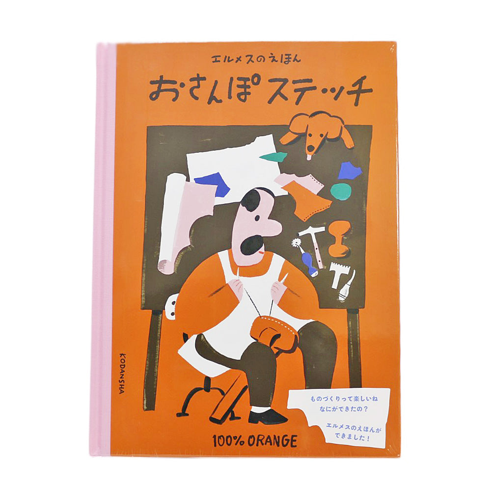 HERMES Hermes Hermes Ehonosan Po Stitch Picture Book Unisex Used
