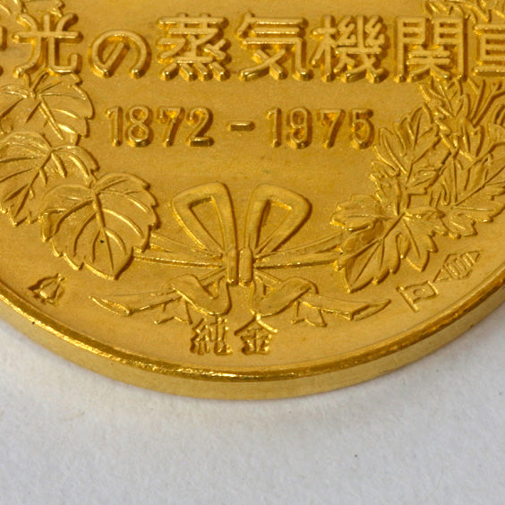 中古】 K24 コレクション 蒸気機関車 メダル 20枚セット 262.8g 24金