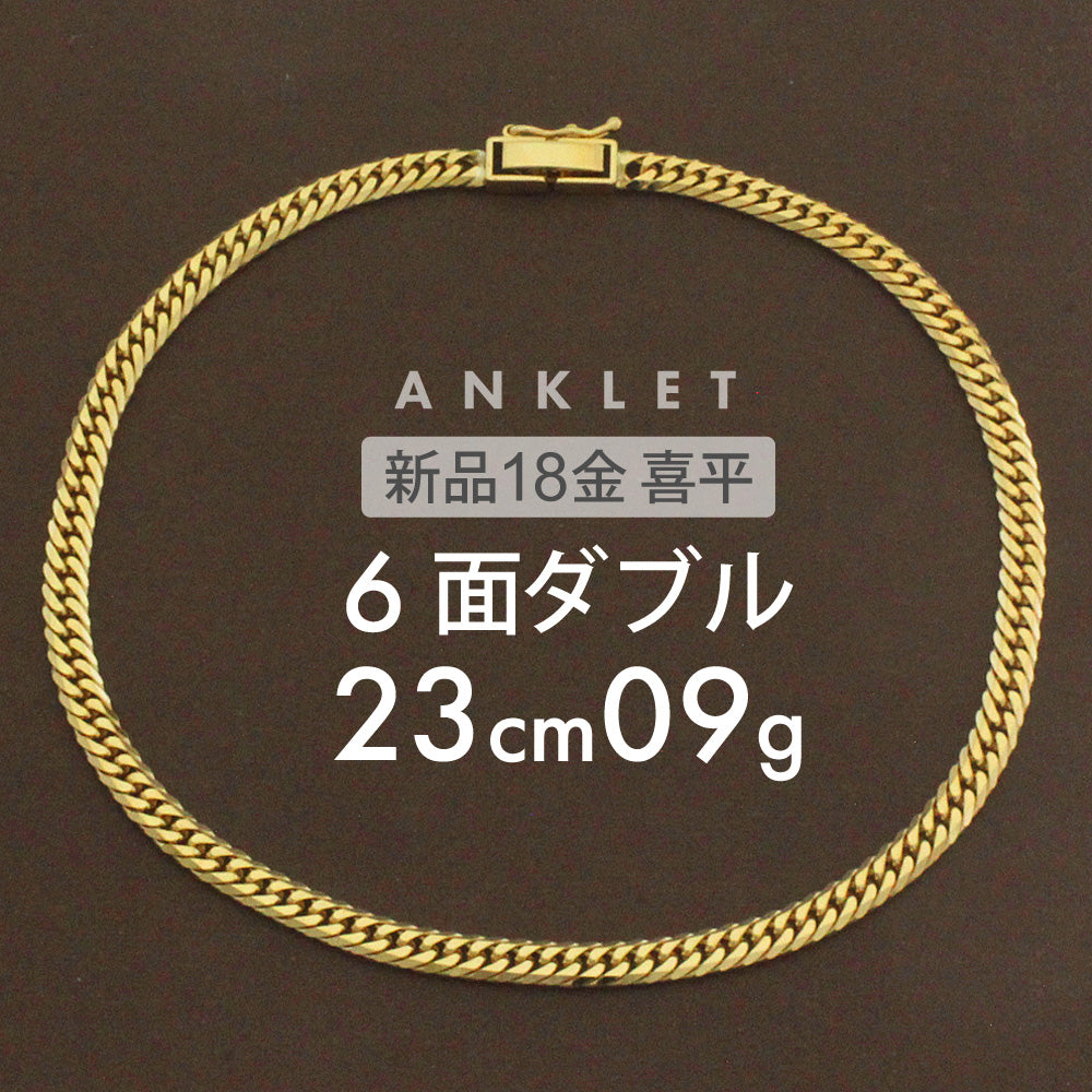 喜平 アンクレット 約9g 6面ダブル 6DCW 23cm 留め具 中折れ式 アンクレット 18金 K18ゴールド 18金喜平 k18喜平 –  【公式】リサイクルキング オンラインショップ