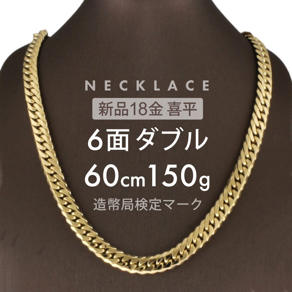 喜平 ネックレス 6面ダブル 6DCW 60cm 約150g 留め具 中折れ式