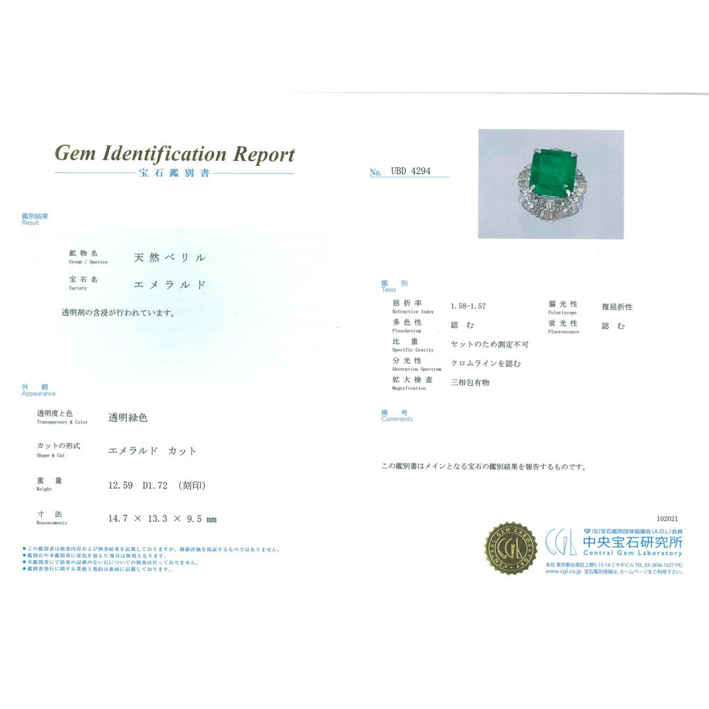 CGL鑑別書付き コロンビア産エメラルド ゴージャス リング・指輪 14.5 