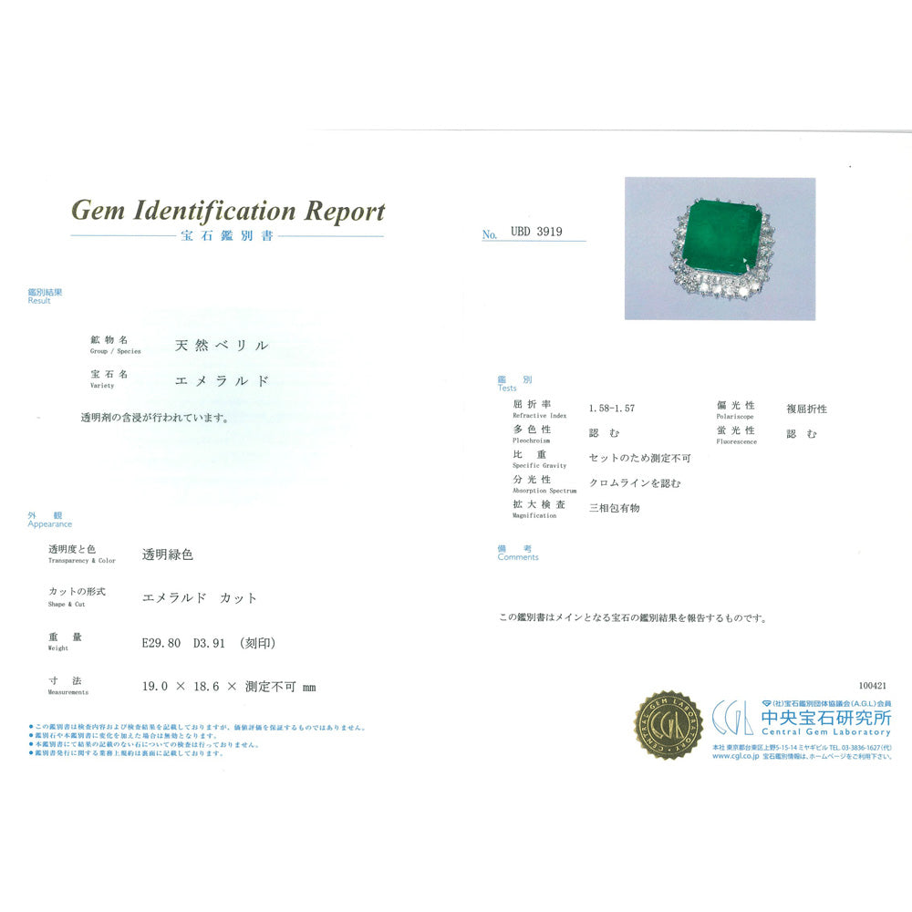CGL鑑別書付き コロンビア産エメラルド ゴージャス リング・指輪