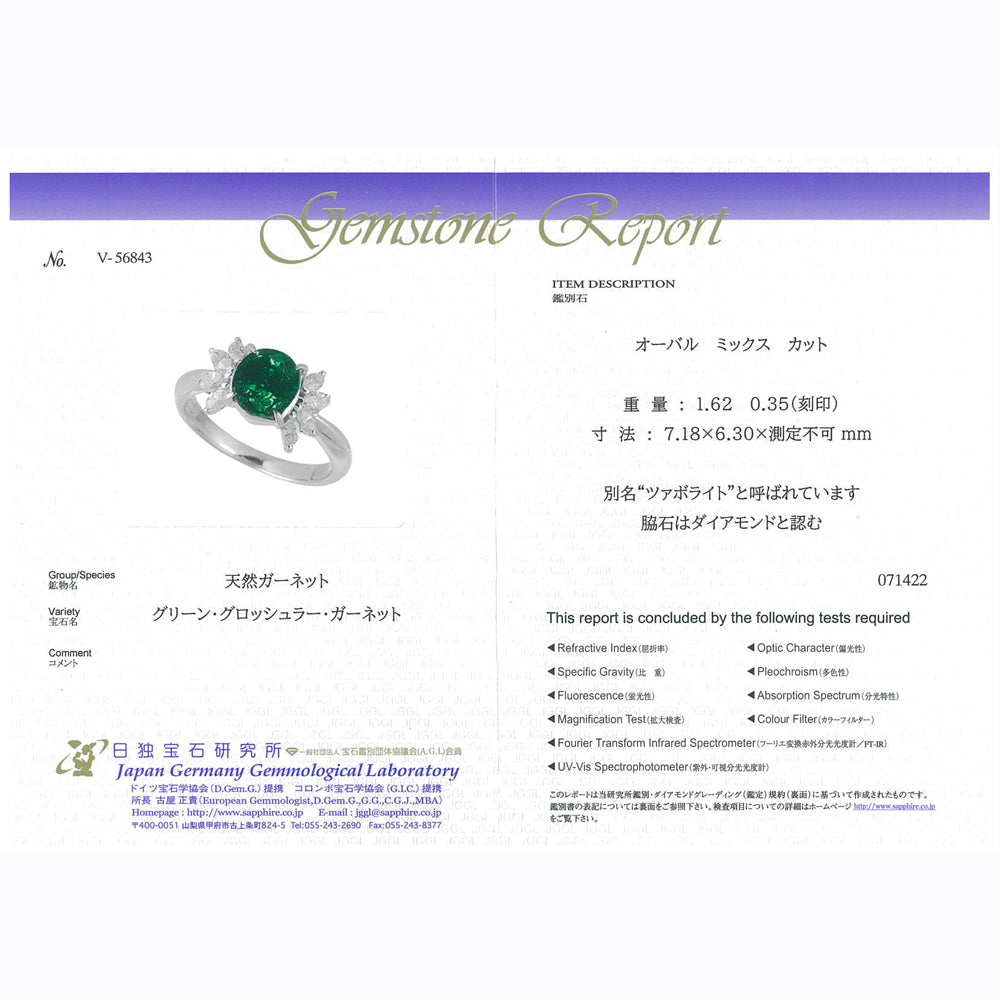 リング・指輪 11号 鑑別書 Pt900プラチナ ツァボライト 1.62ct 