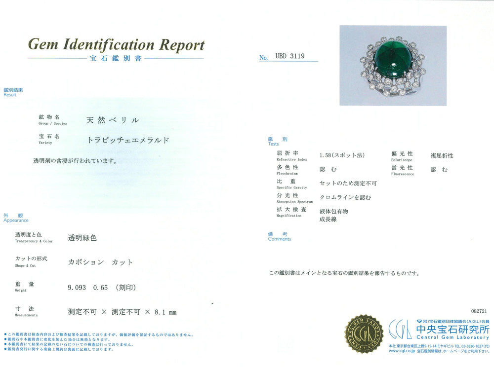 中古】 K18WG リング 指輪 トラピッチェエメラルド ダイヤモンド 鑑別書付き 希少石 11.5号 18金 K18ホワイトゴールド シ –  【公式】リサイクルキング オンラインショップ